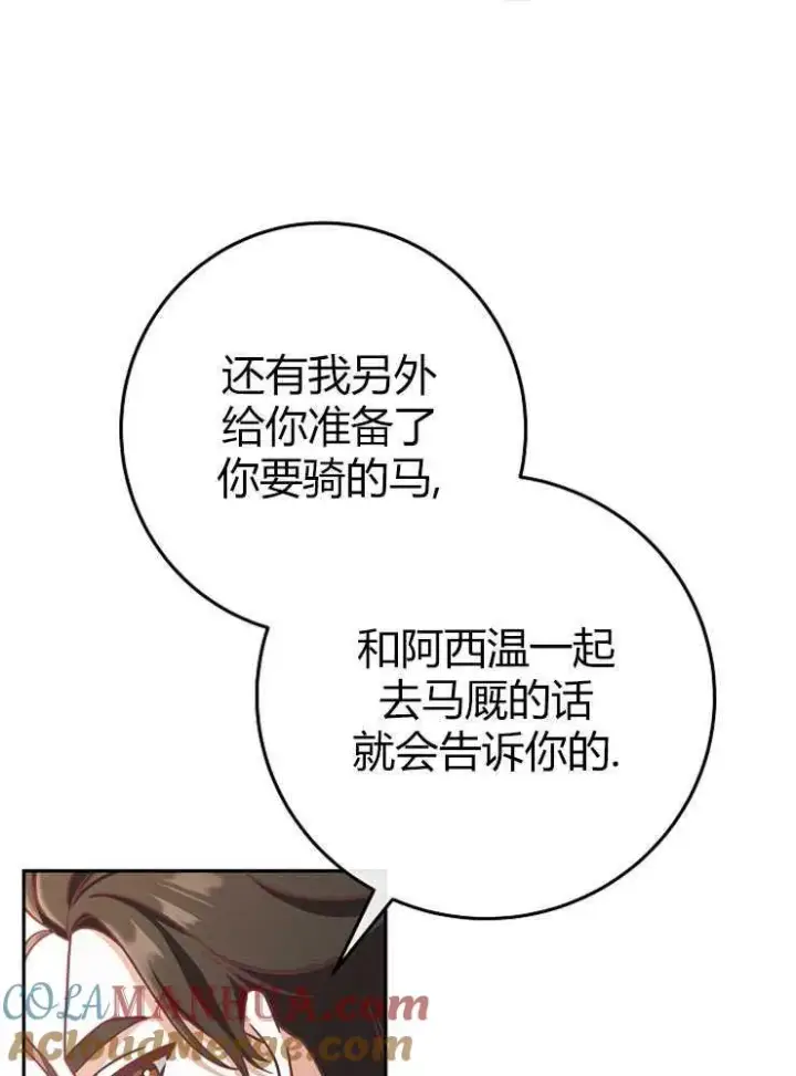 《我被误会成了最终大boss的恋人》第07话图17