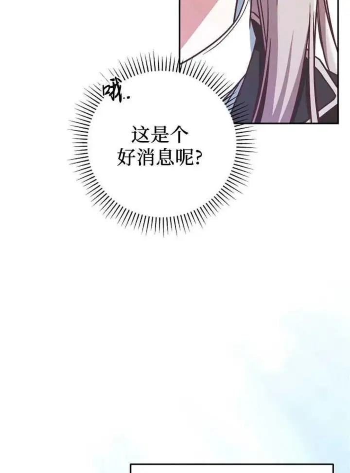 《我被误会成了最终大boss的恋人》第07话图19
