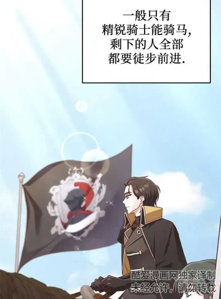 《我被误会成了最终大boss的恋人》第07话图20