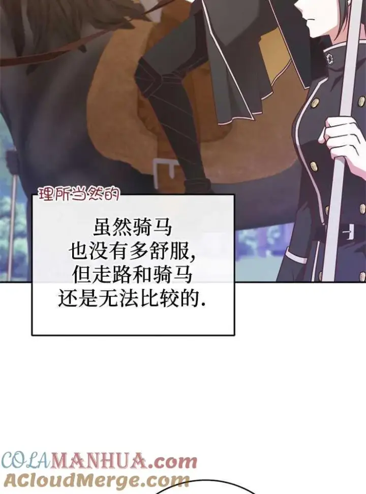 《我被误会成了最终大boss的恋人》第07话图21
