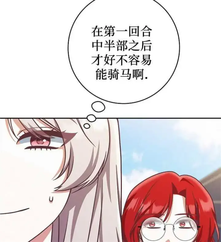 《我被误会成了最终大boss的恋人》第07话图22