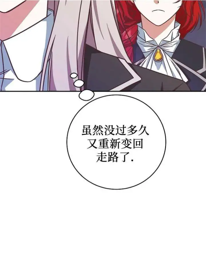《我被误会成了最终大boss的恋人》第07话图23