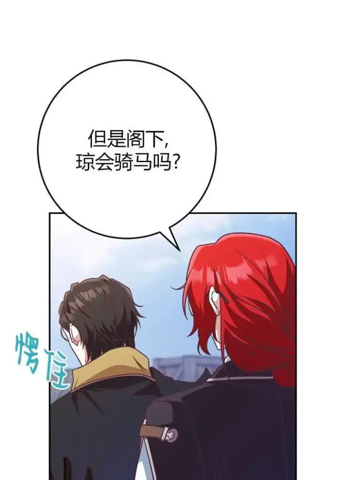 《我被误会成了最终大boss的恋人》第07话图24