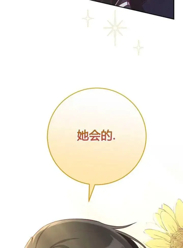 《我被误会成了最终大boss的恋人》第07话图27