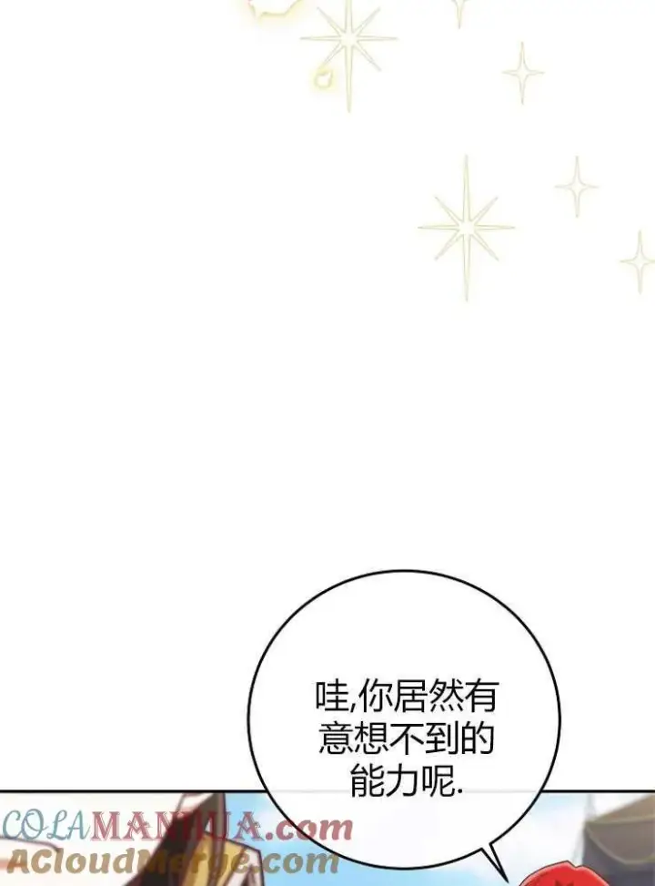 《我被误会成了最终大boss的恋人》第07话图29