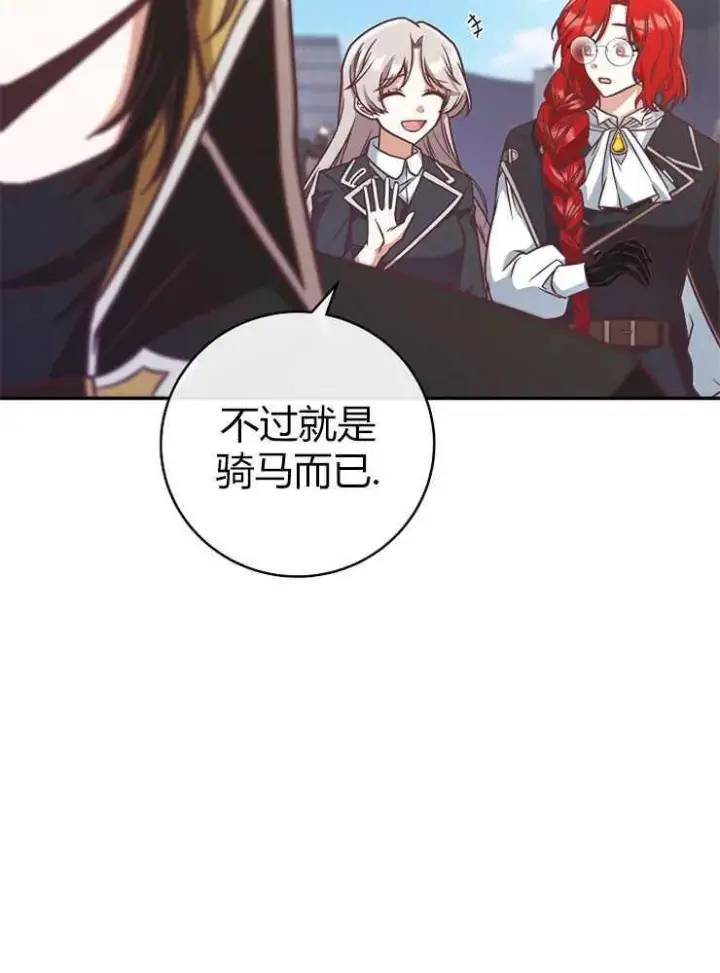 《我被误会成了最终大boss的恋人》第07话图30