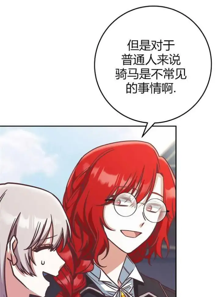 《我被误会成了最终大boss的恋人》第07话图31