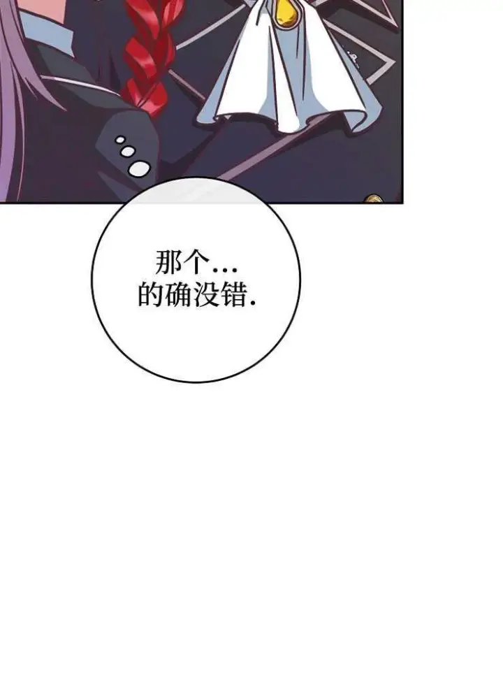 《我被误会成了最终大boss的恋人》第07话图32