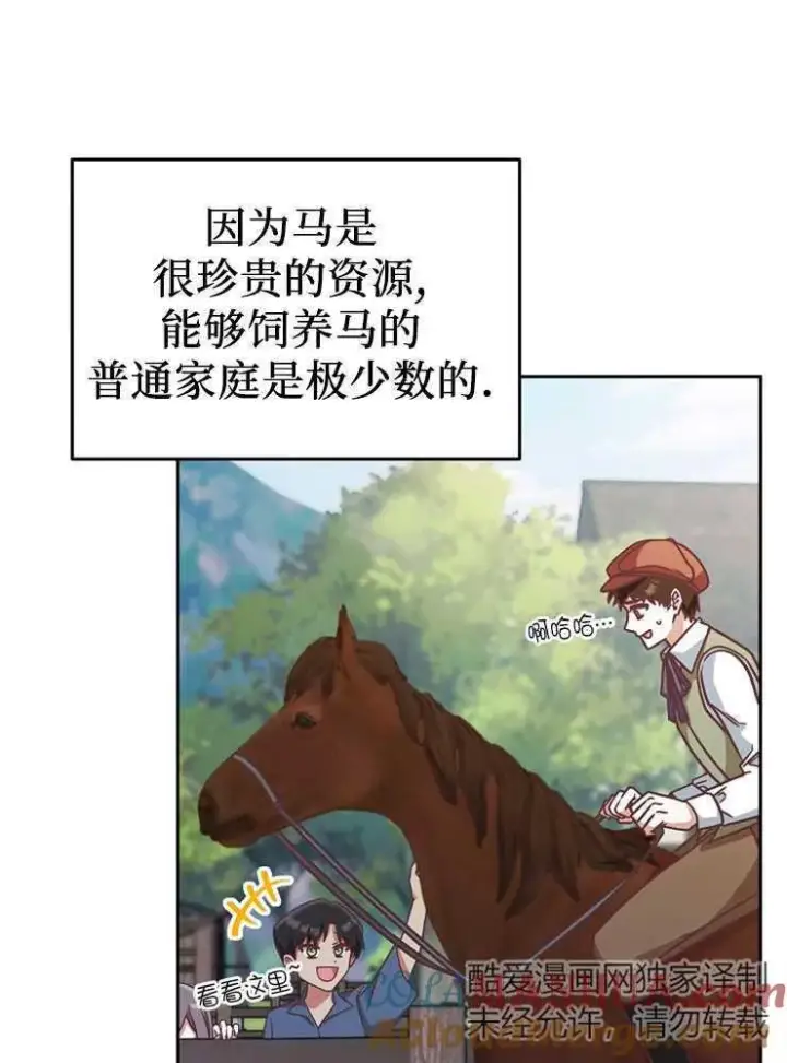 《我被误会成了最终大boss的恋人》第07话图33