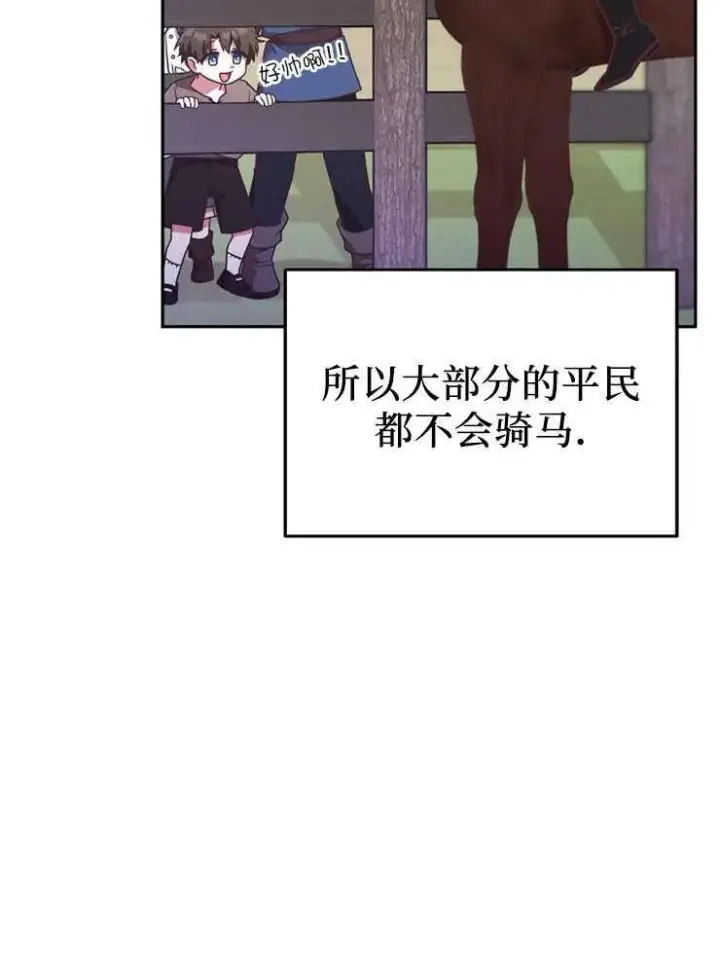 《我被误会成了最终大boss的恋人》第07话图34