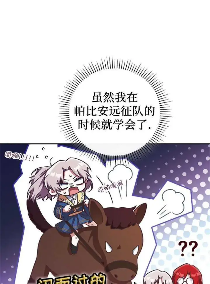 《我被误会成了最终大boss的恋人》第07话图35