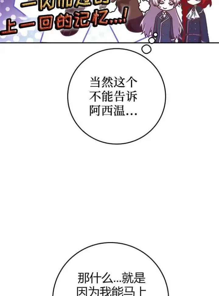 《我被误会成了最终大boss的恋人》第07话图36
