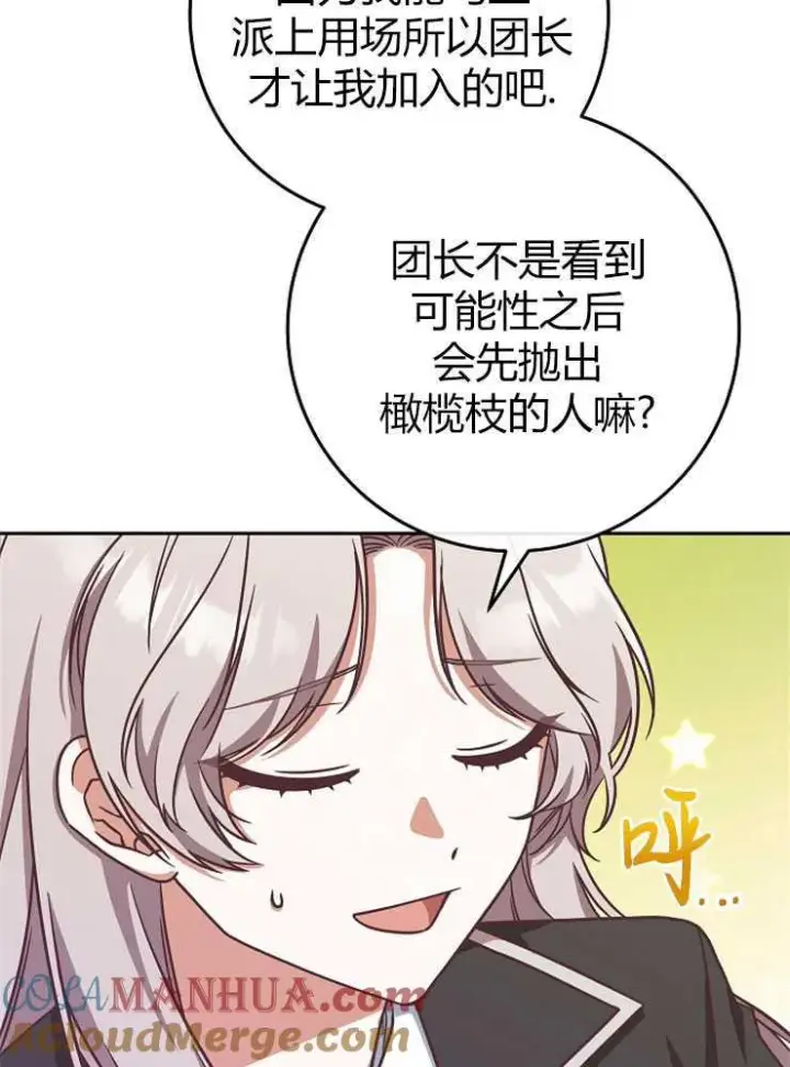 《我被误会成了最终大boss的恋人》第07话图37
