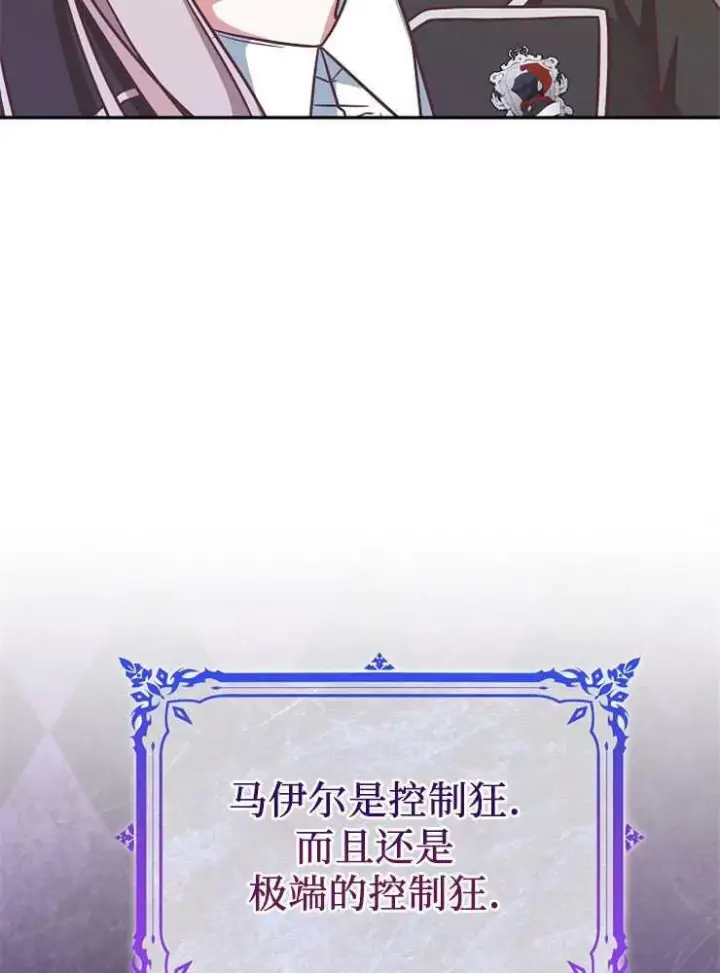 《我被误会成了最终大boss的恋人》第07话图38