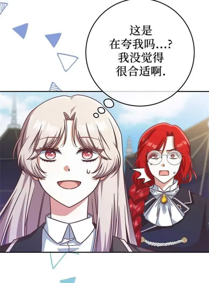 《我被误会成了最终大boss的恋人》第07话图4