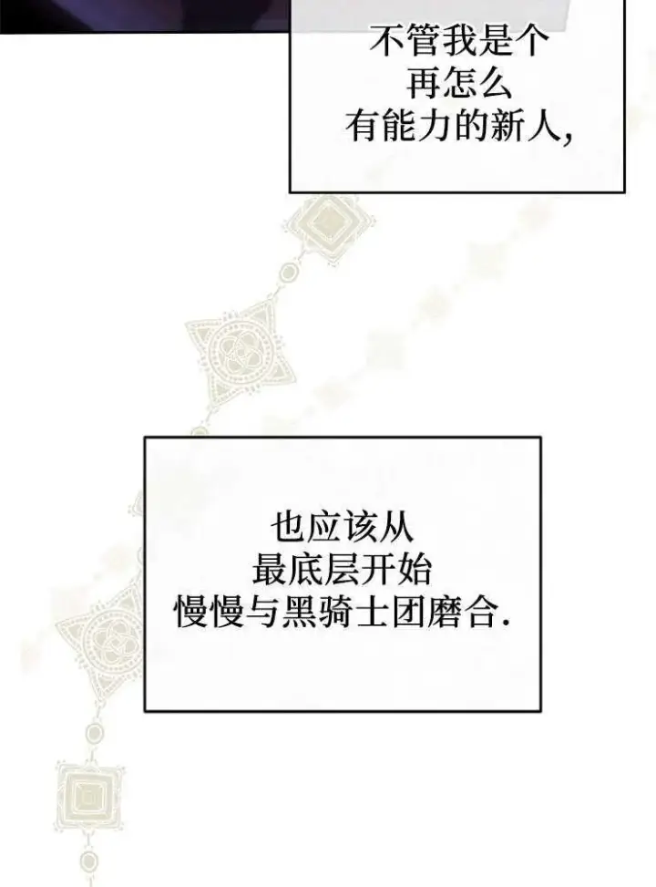 《我被误会成了最终大boss的恋人》第07话图43