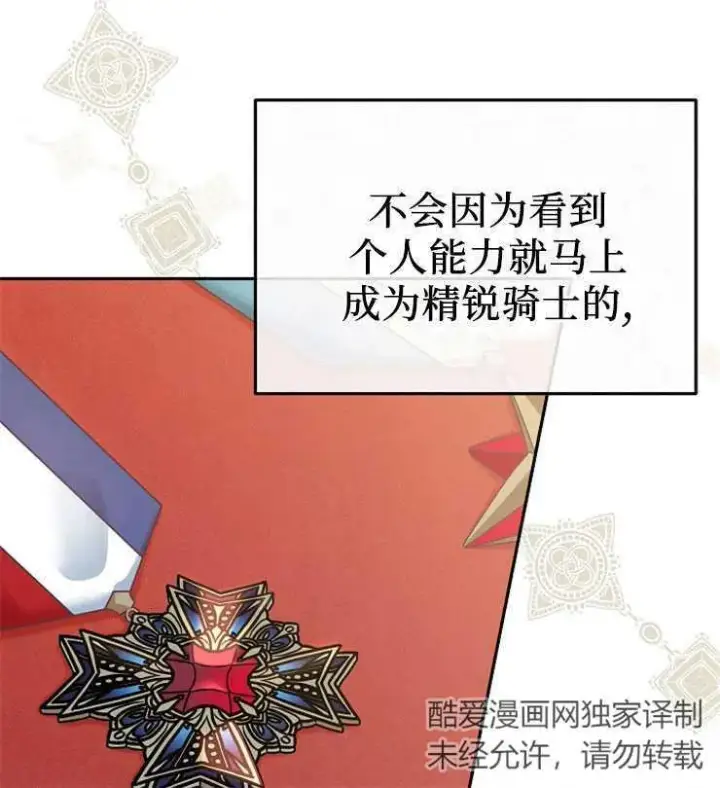 《我被误会成了最终大boss的恋人》第07话图44