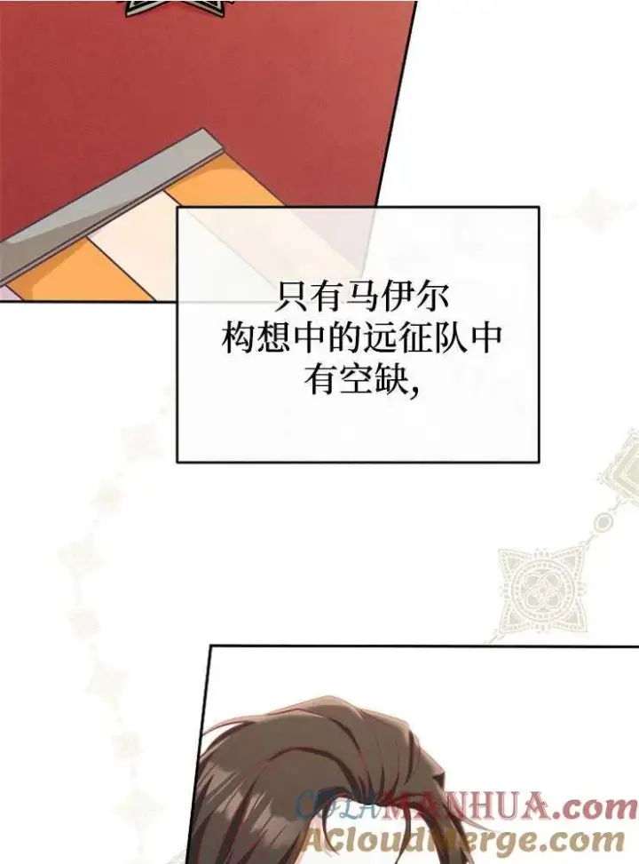 《我被误会成了最终大boss的恋人》第07话图45