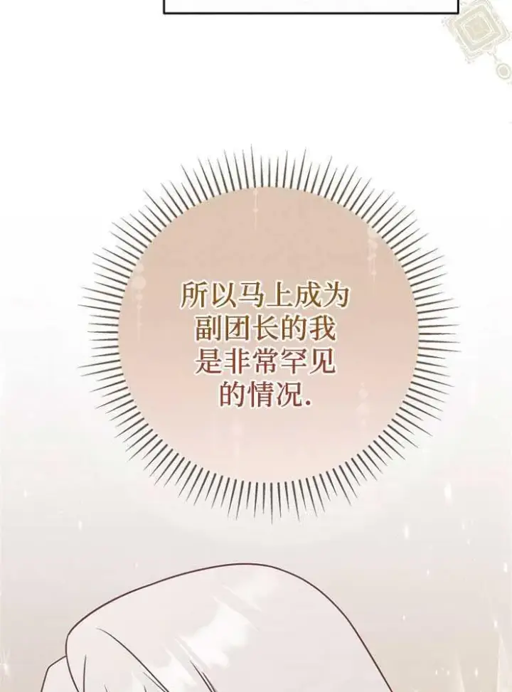 《我被误会成了最终大boss的恋人》第07话图47