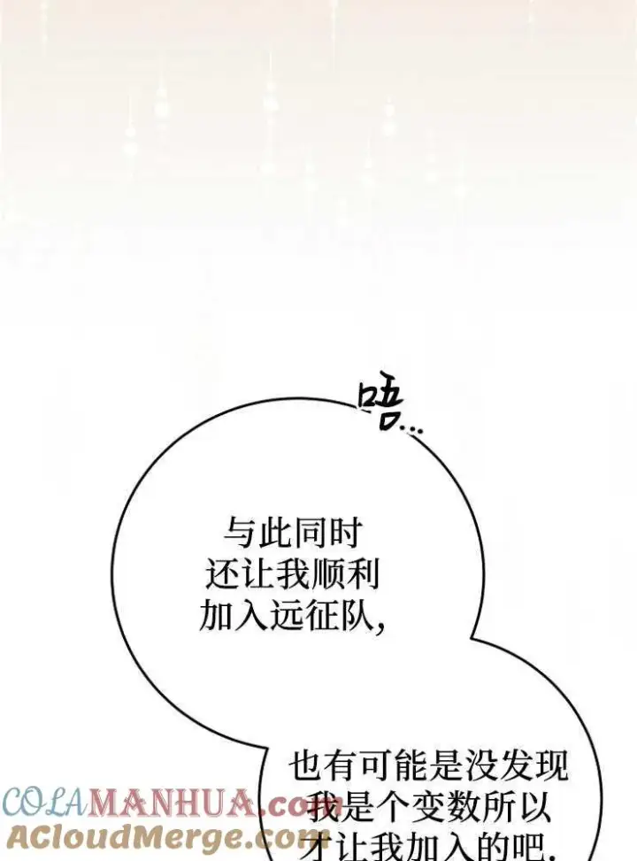 《我被误会成了最终大boss的恋人》第07话图49