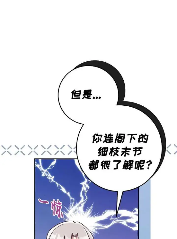 《我被误会成了最终大boss的恋人》第07话图51