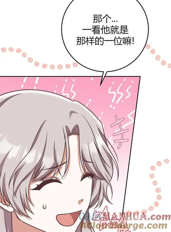 《我被误会成了最终大boss的恋人》第07话图53