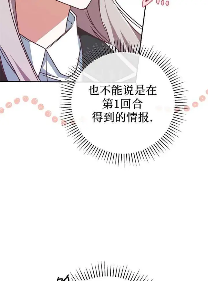 《我被误会成了最终大boss的恋人》第07话图54