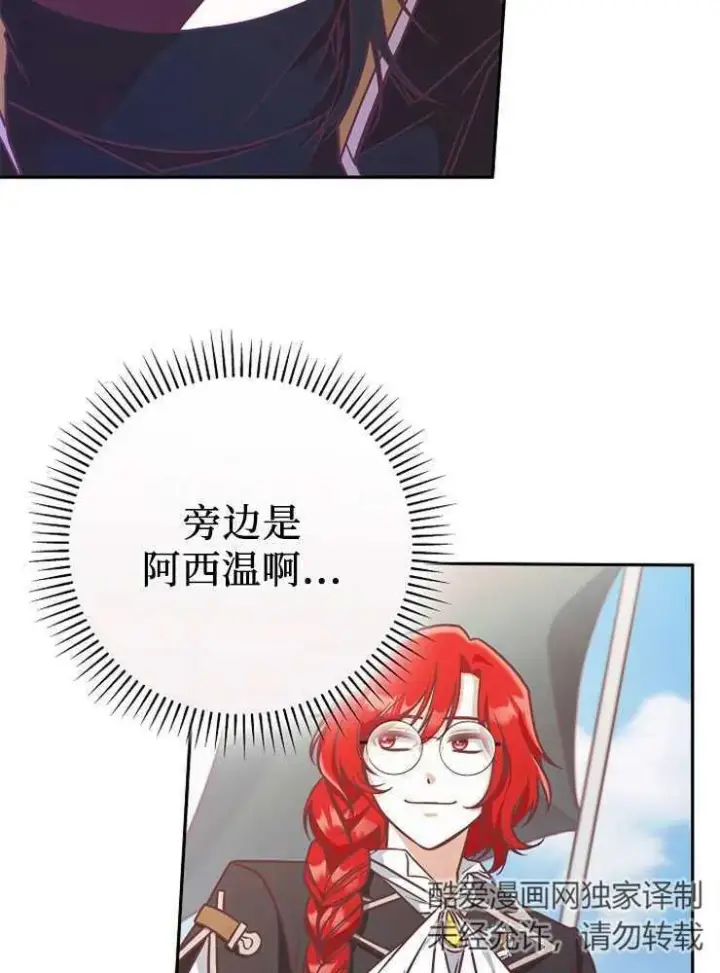 《我被误会成了最终大boss的恋人》第07话图63