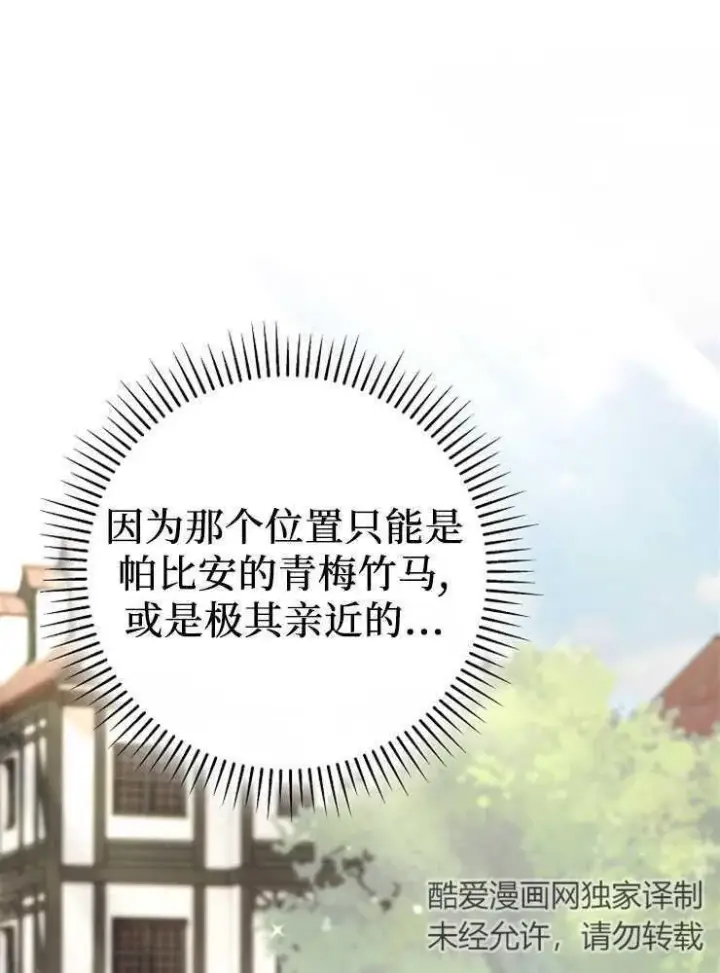 《我被误会成了最终大boss的恋人》第07话图67