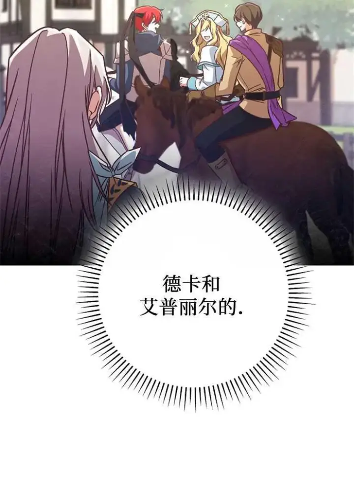 《我被误会成了最终大boss的恋人》第07话图68