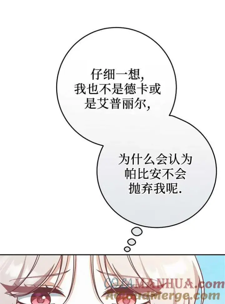 《我被误会成了最终大boss的恋人》第07话图69