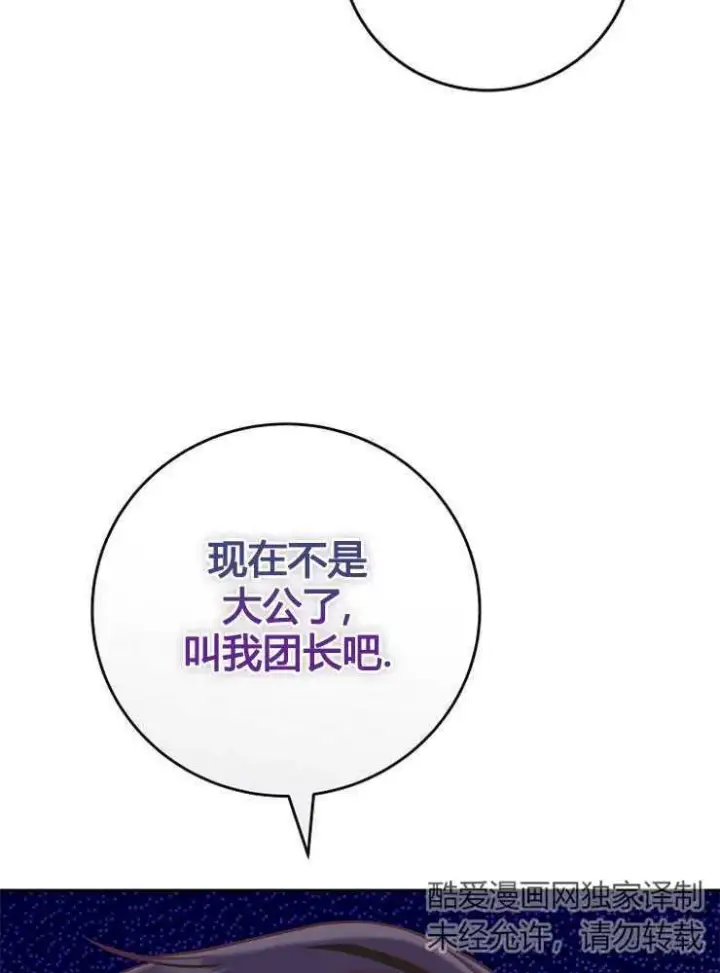 《我被误会成了最终大boss的恋人》第07话图7