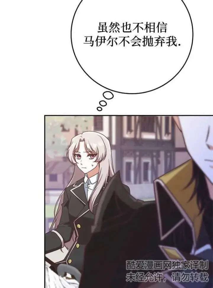 《我被误会成了最终大boss的恋人》第07话图71