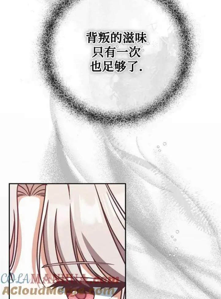 《我被误会成了最终大boss的恋人》第07话图73