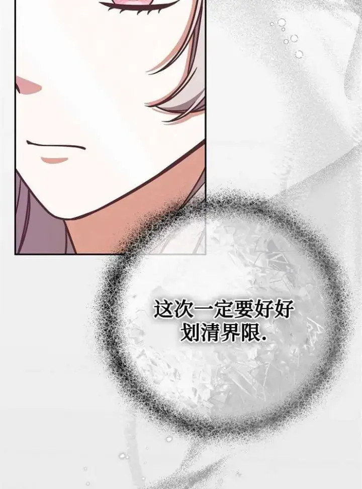 《我被误会成了最终大boss的恋人》第07话图74
