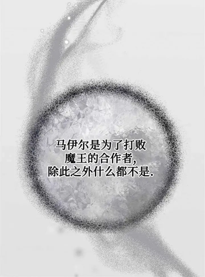 《我被误会成了最终大boss的恋人》第07话图75