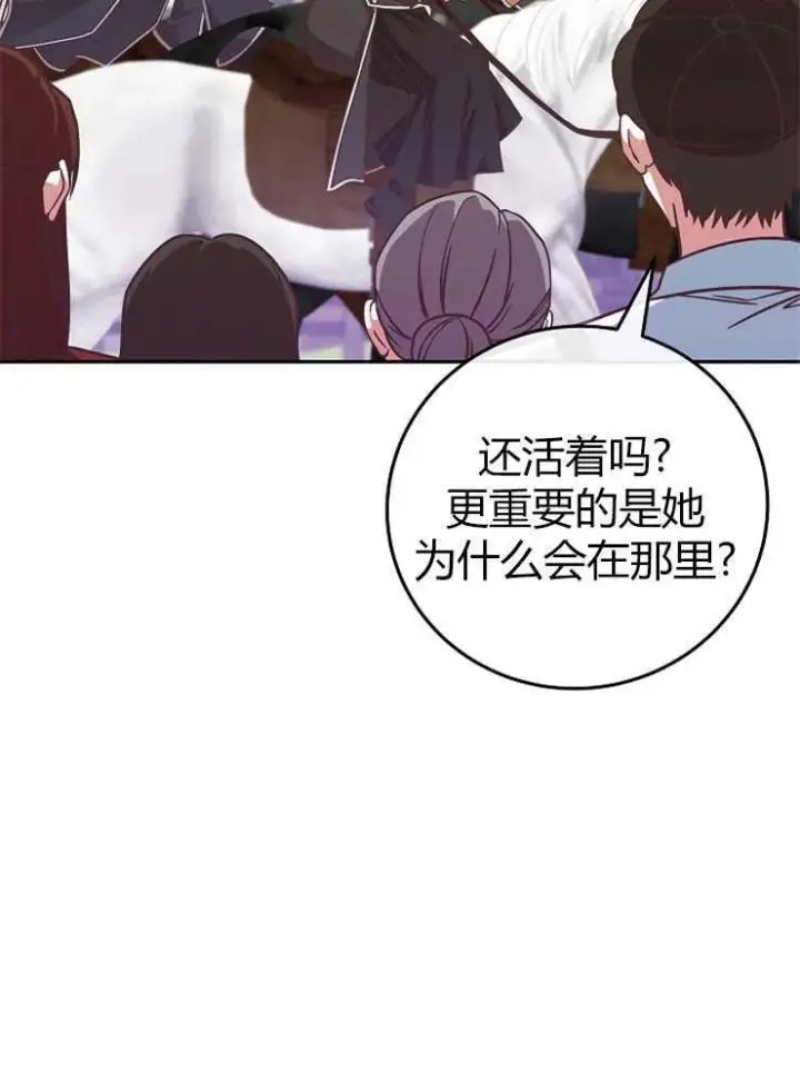 《我被误会成了最终大boss的恋人》第07话图82