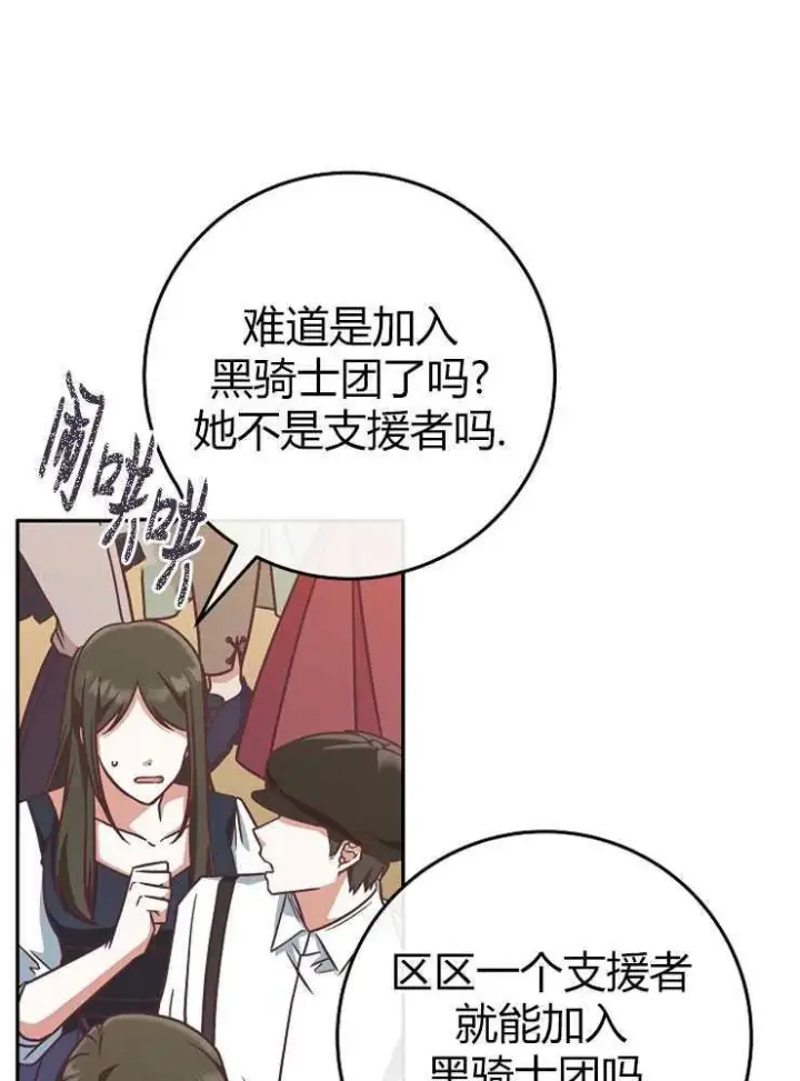 《我被误会成了最终大boss的恋人》第07话图83