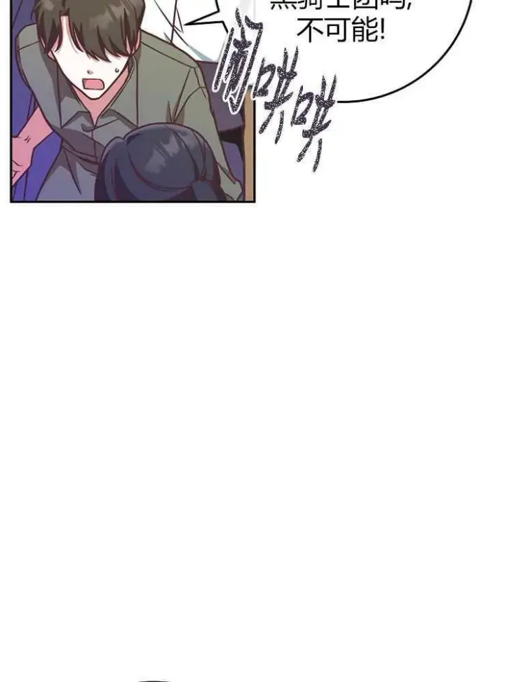 《我被误会成了最终大boss的恋人》第07话图84