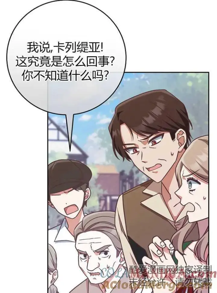《我被误会成了最终大boss的恋人》第07话图85