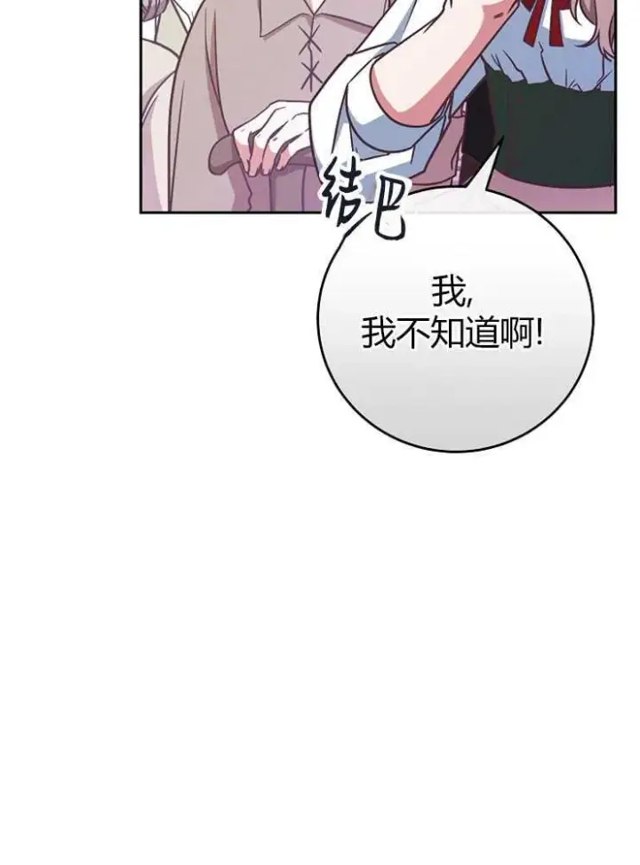 《我被误会成了最终大boss的恋人》第07话图86