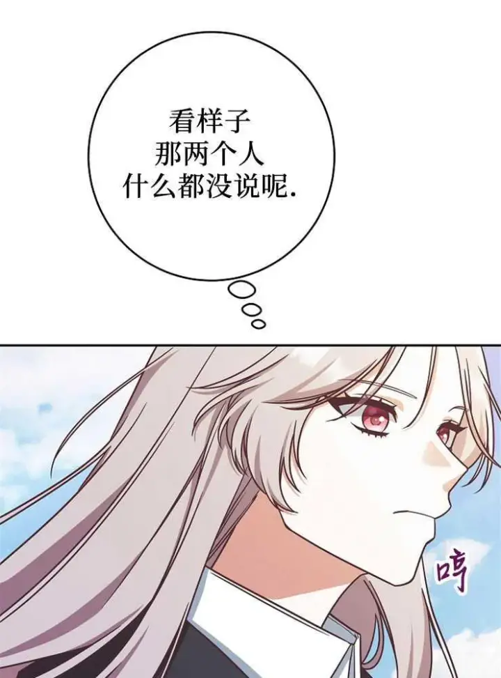 《我被误会成了最终大boss的恋人》第07话图87