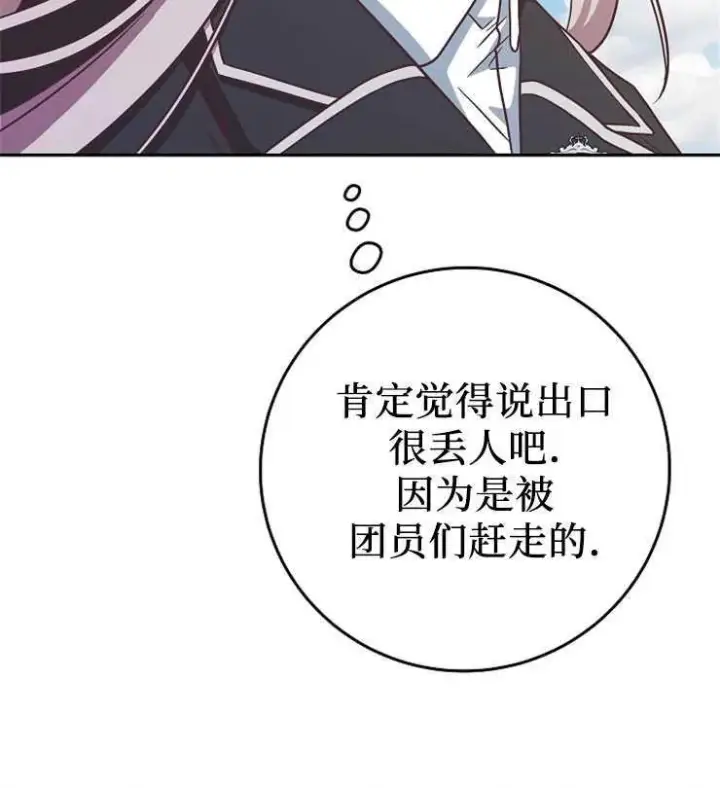 《我被误会成了最终大boss的恋人》第07话图88