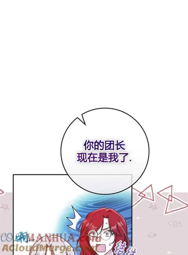 《我被误会成了最终大boss的恋人》第07话图9