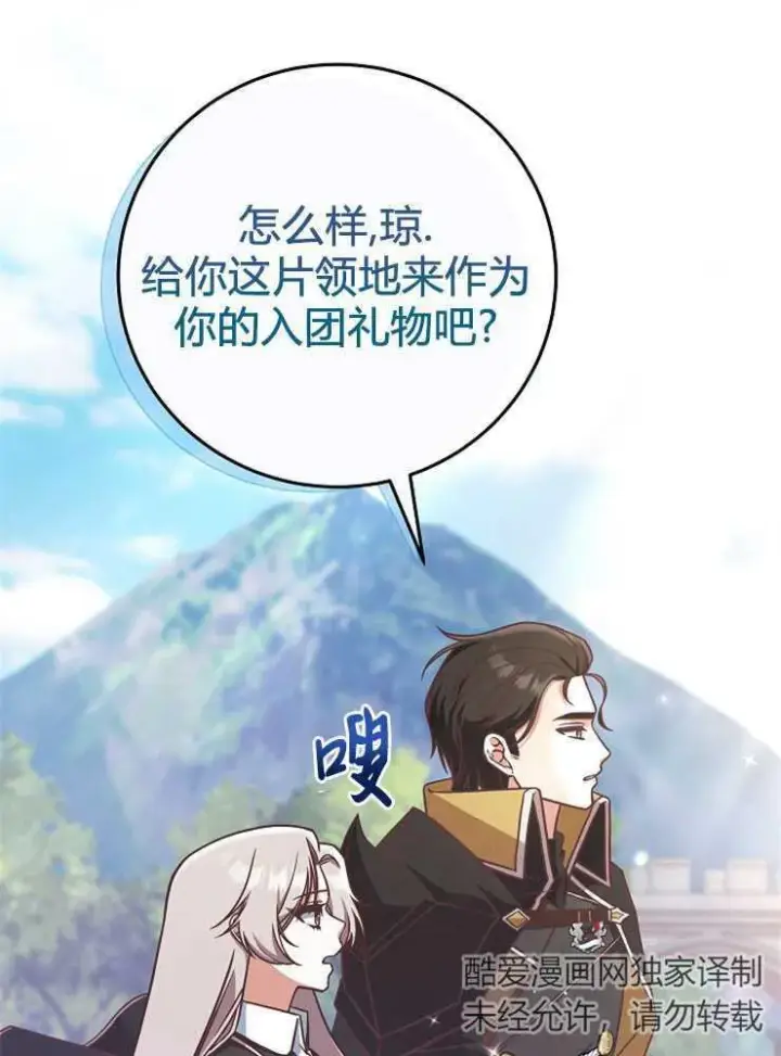 《我被误会成了最终大boss的恋人》第07话图91