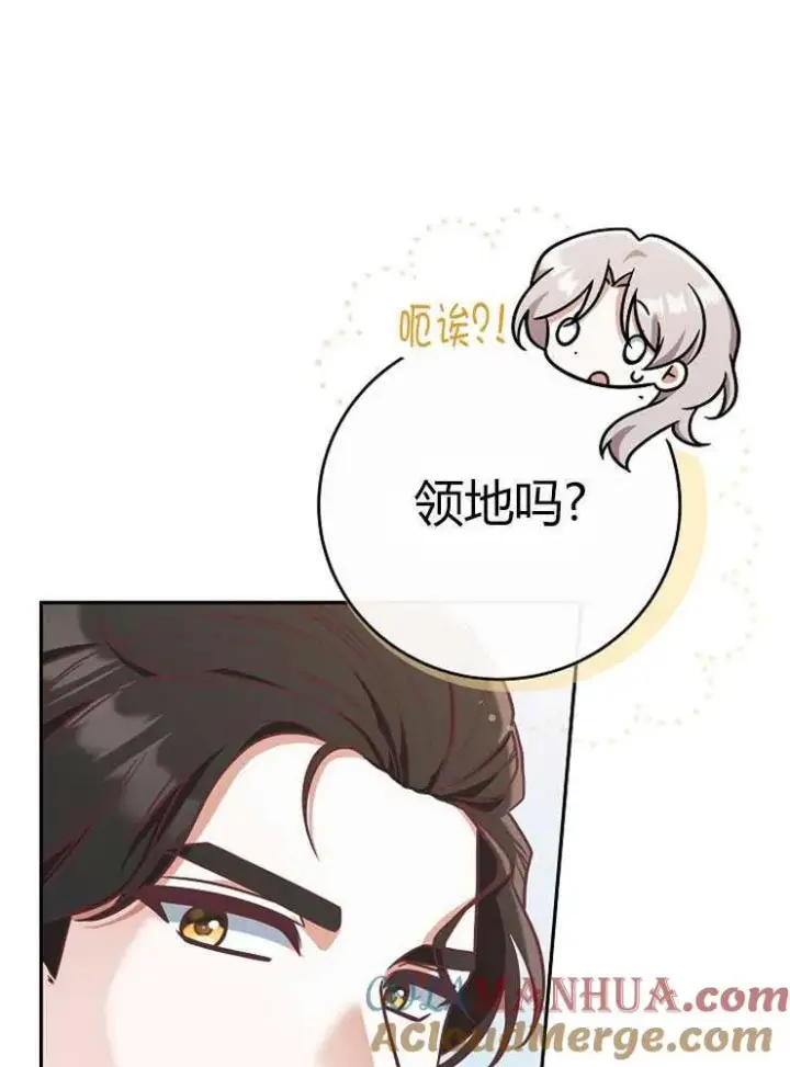 《我被误会成了最终大boss的恋人》第07话图93