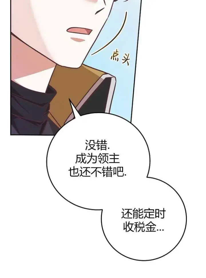 《我被误会成了最终大boss的恋人》第07话图94