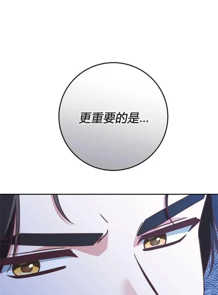 《我被误会成了最终大boss的恋人》第07话图95