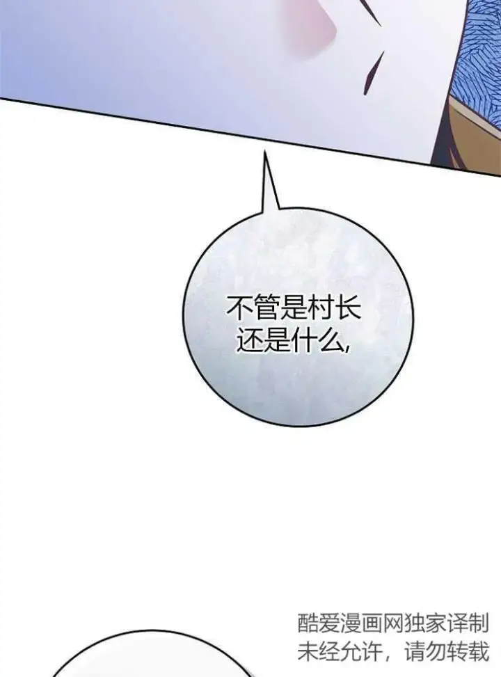 《我被误会成了最终大boss的恋人》第07话图96