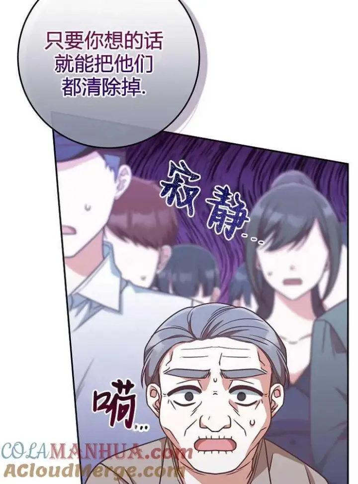 《我被误会成了最终大boss的恋人》第07话图97
